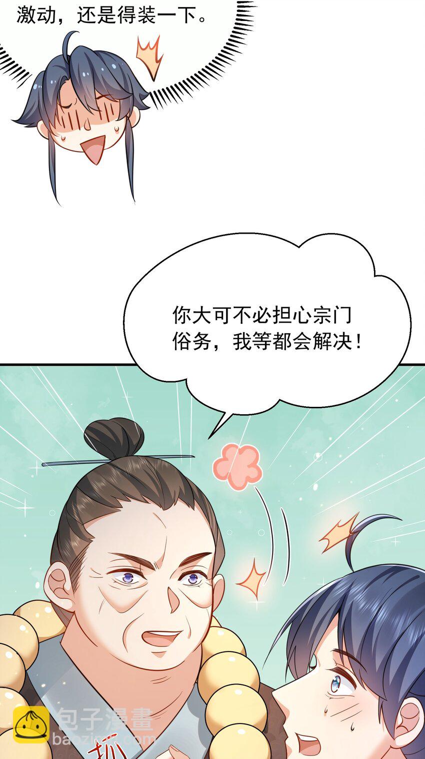 143 宗主之位-第143话