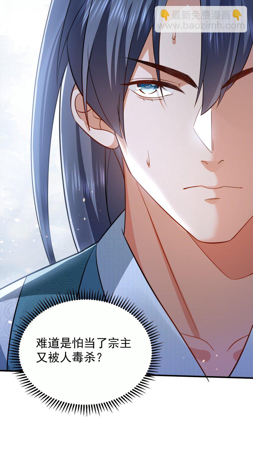 143 宗主之位-第143话