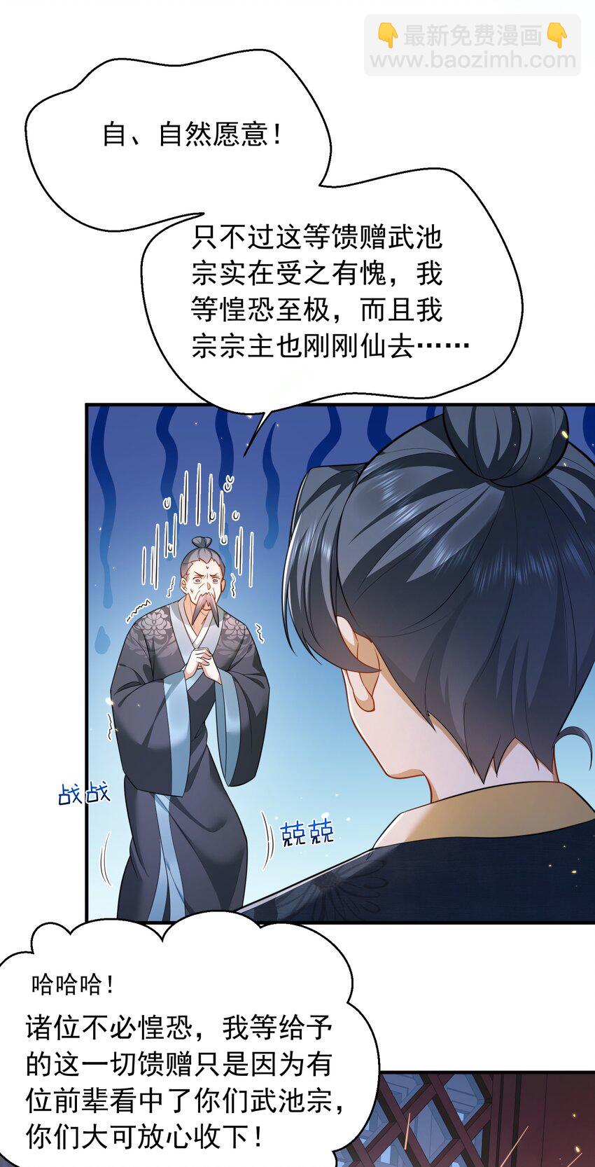 147 援助武池宗-第147话