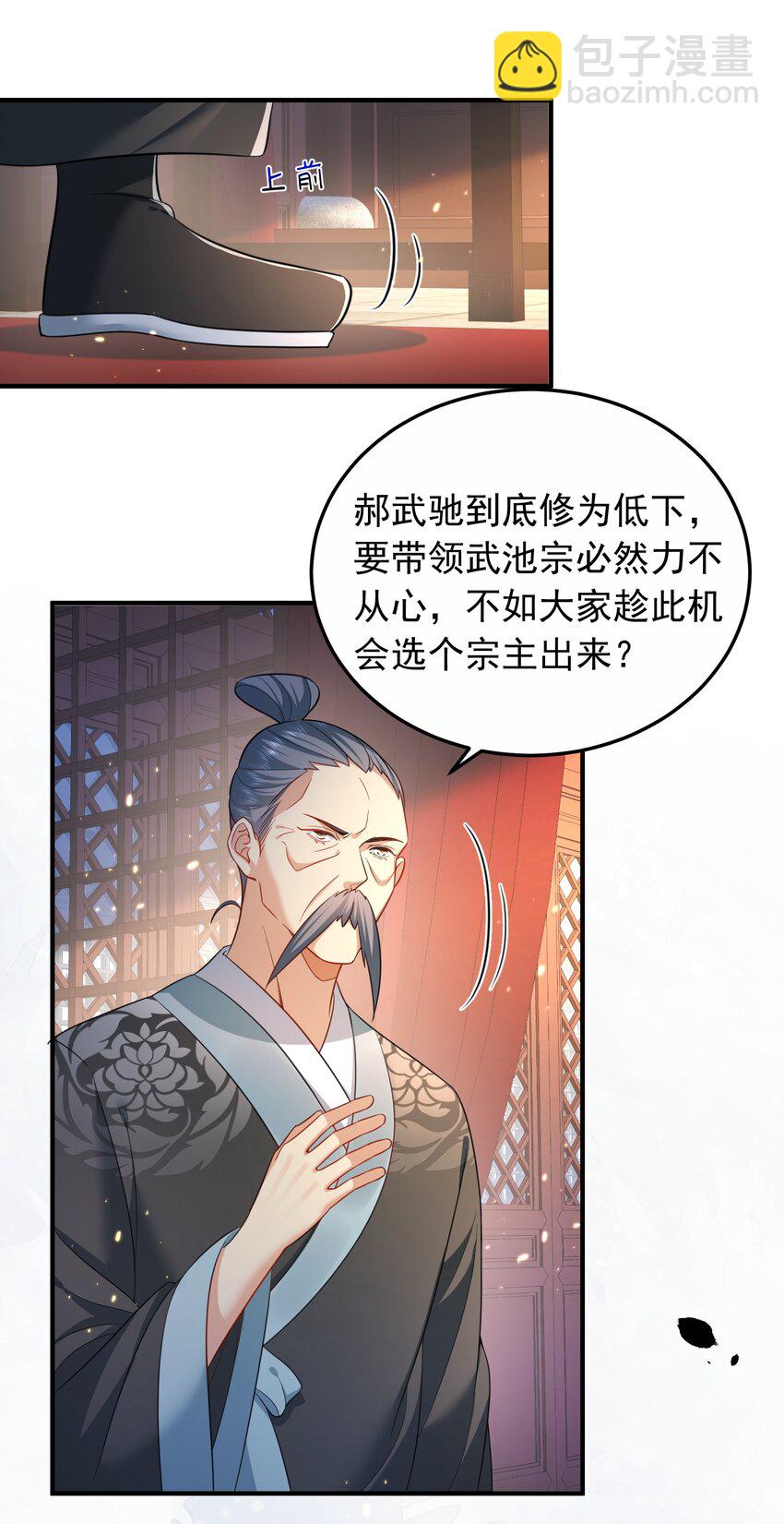 147 援助武池宗-第147话