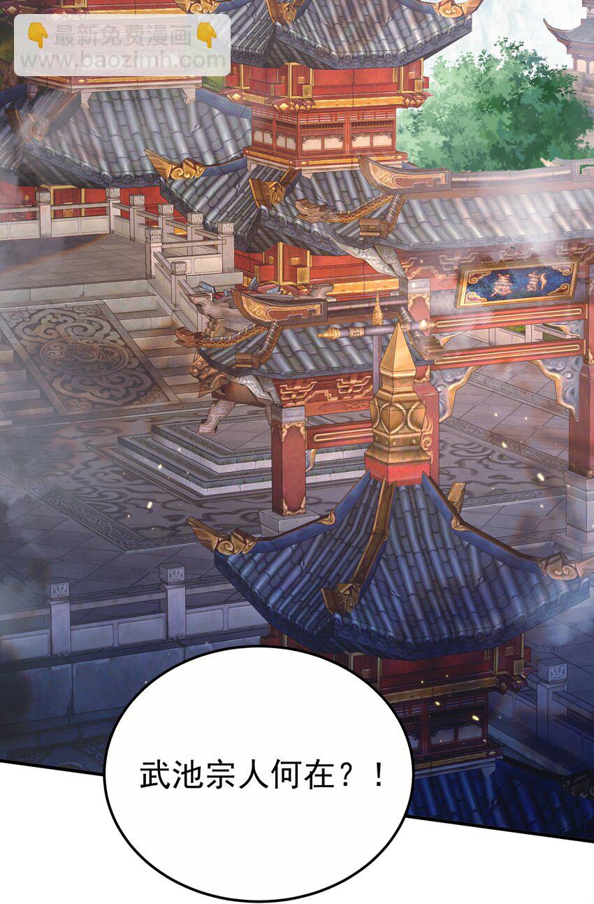 147 援助武池宗-第147话