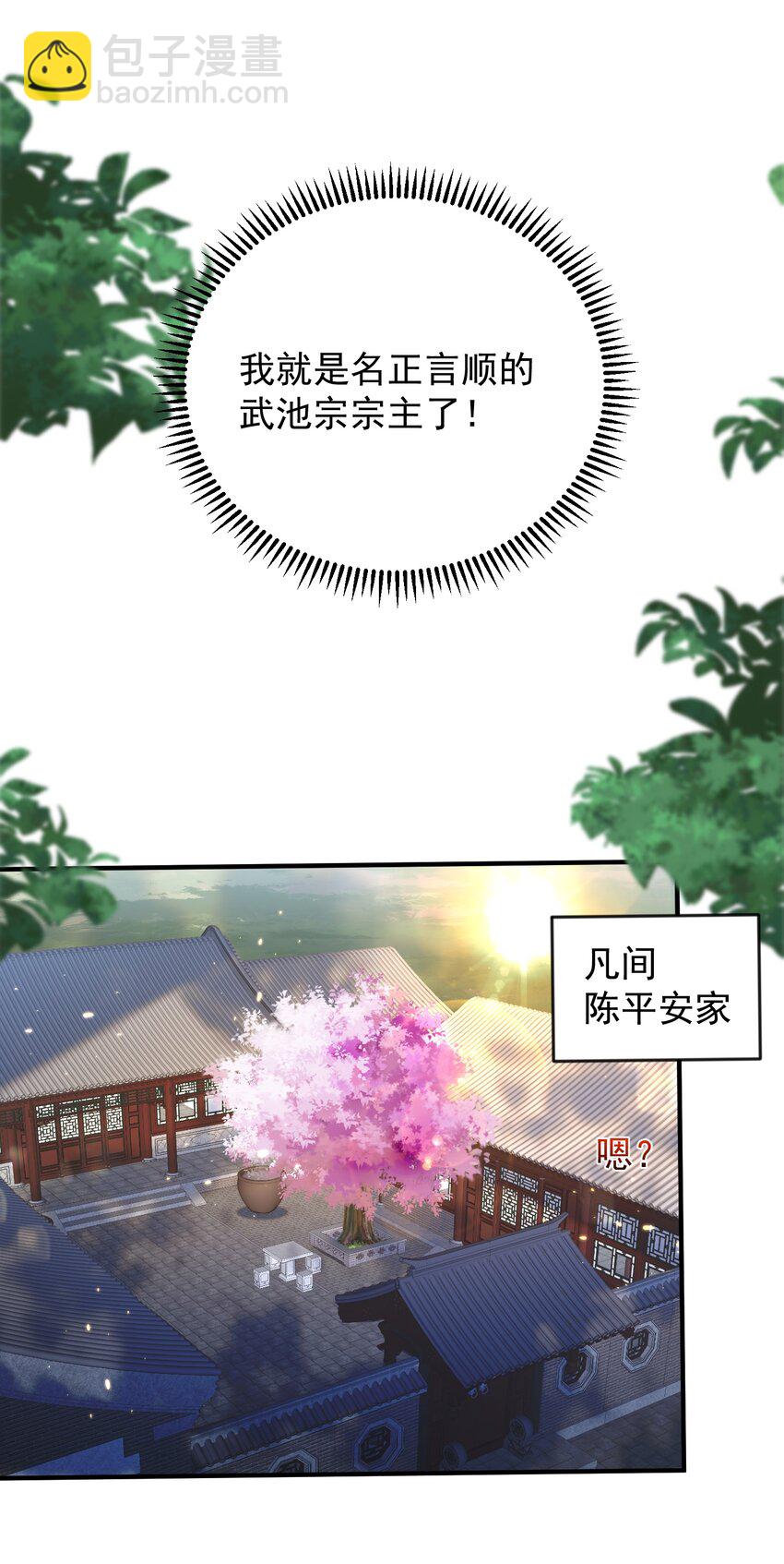 147 援助武池宗-第147话