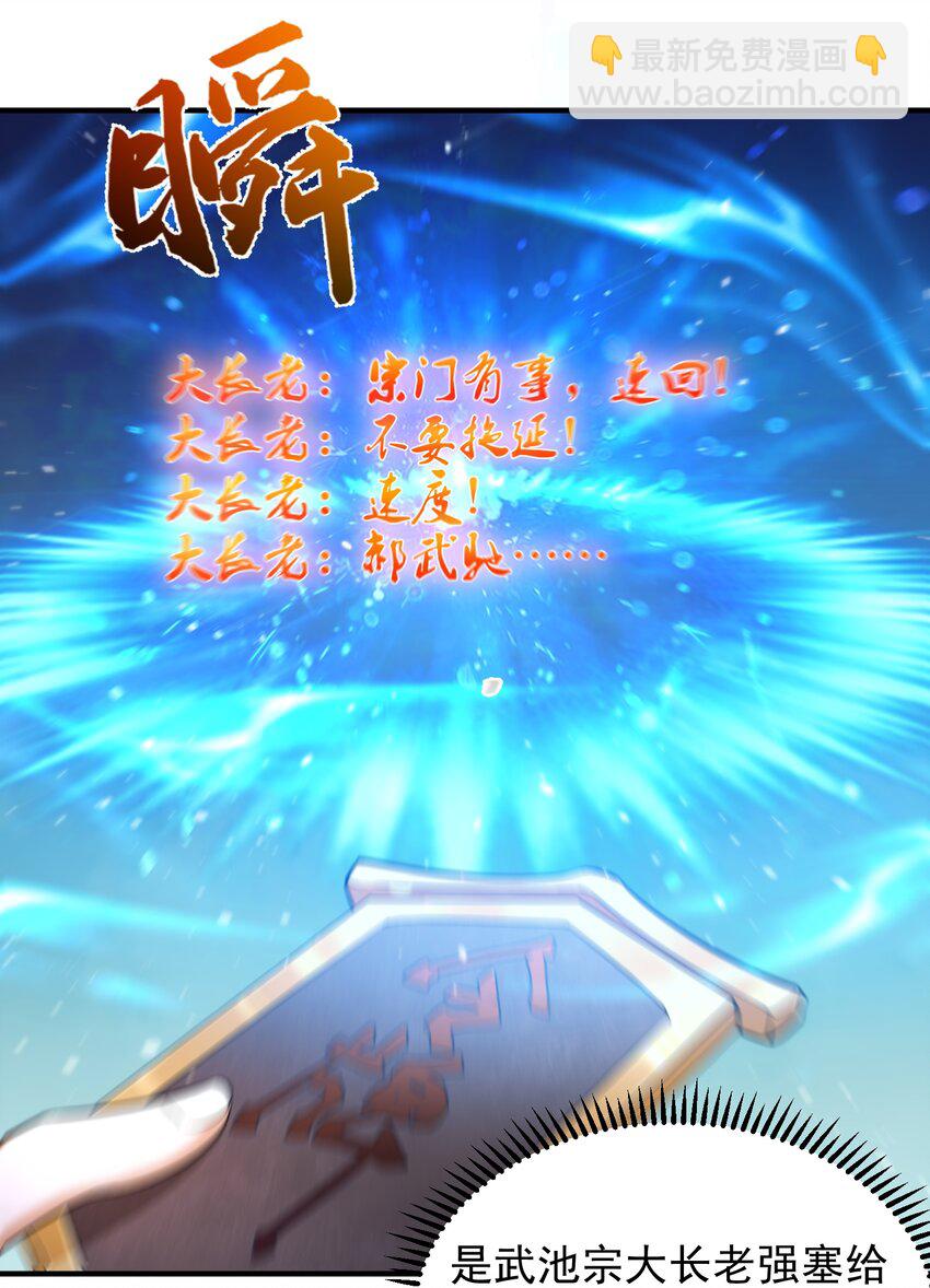 147 援助武池宗-第147话