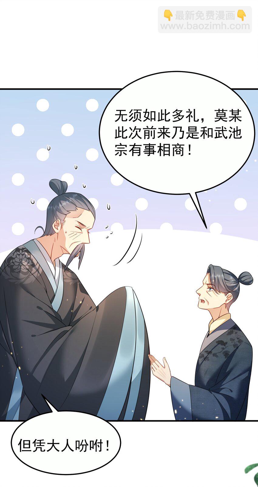 147 援助武池宗-第147话