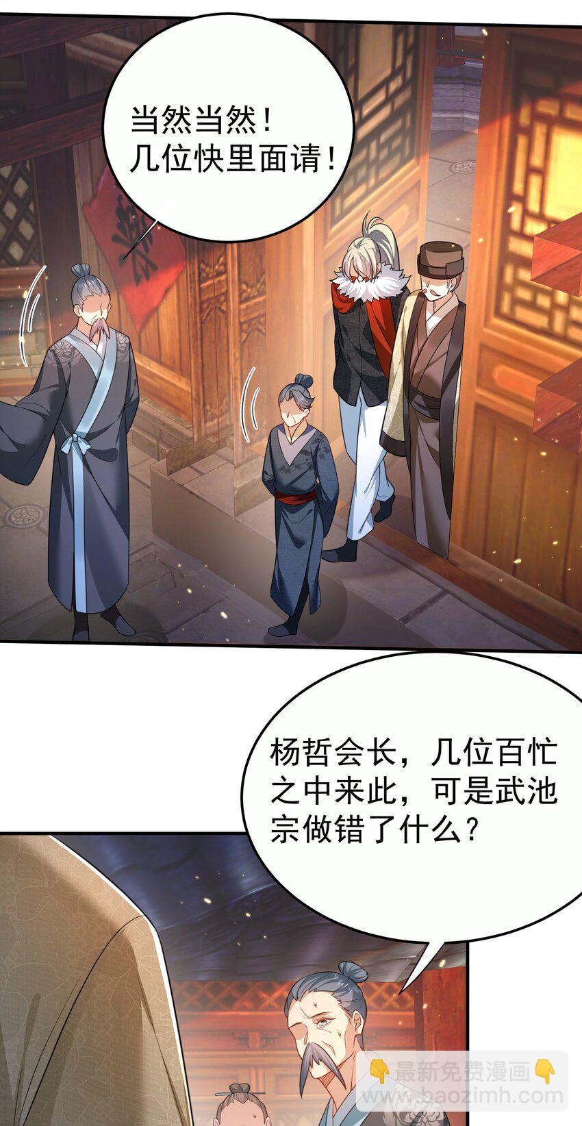 147 援助武池宗-第147话