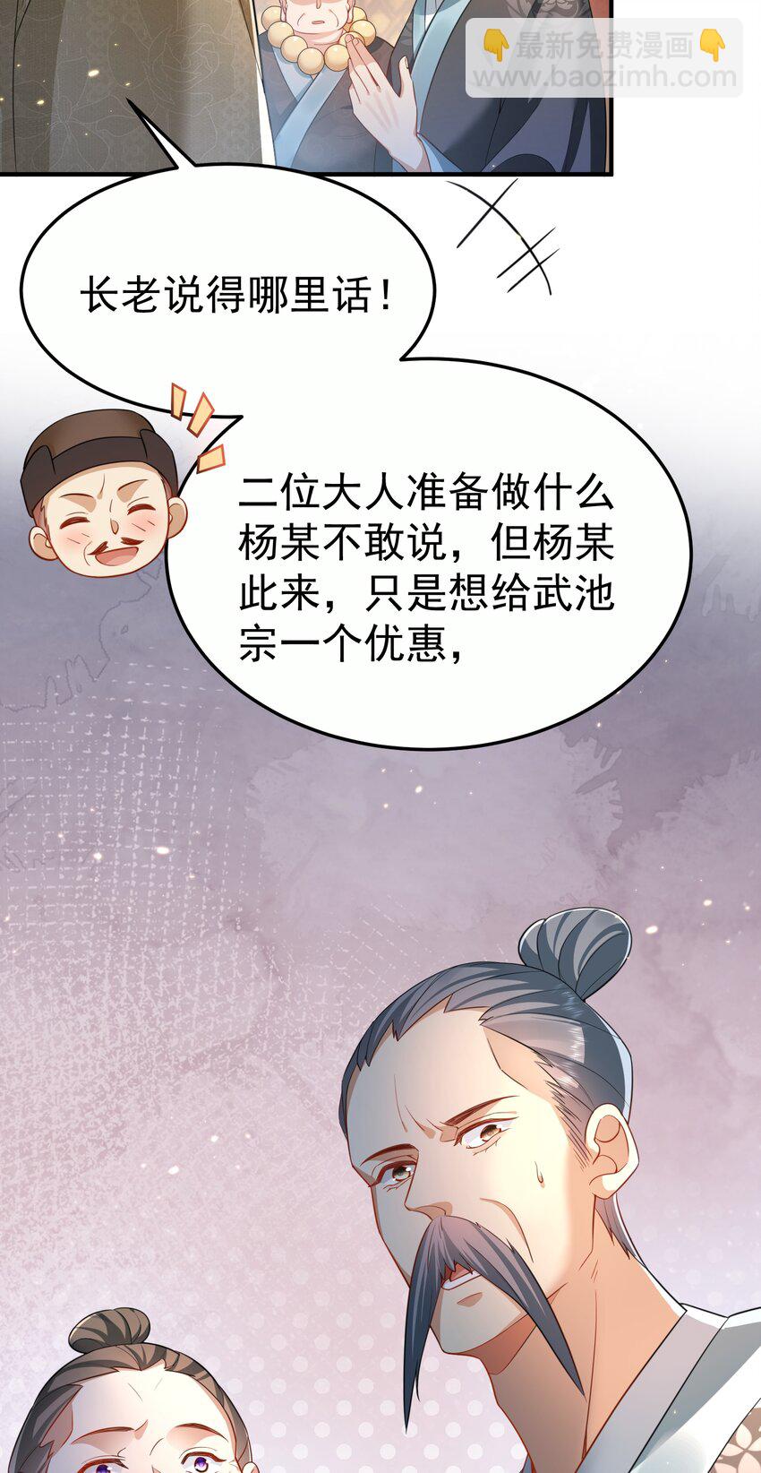 147 援助武池宗-第147话
