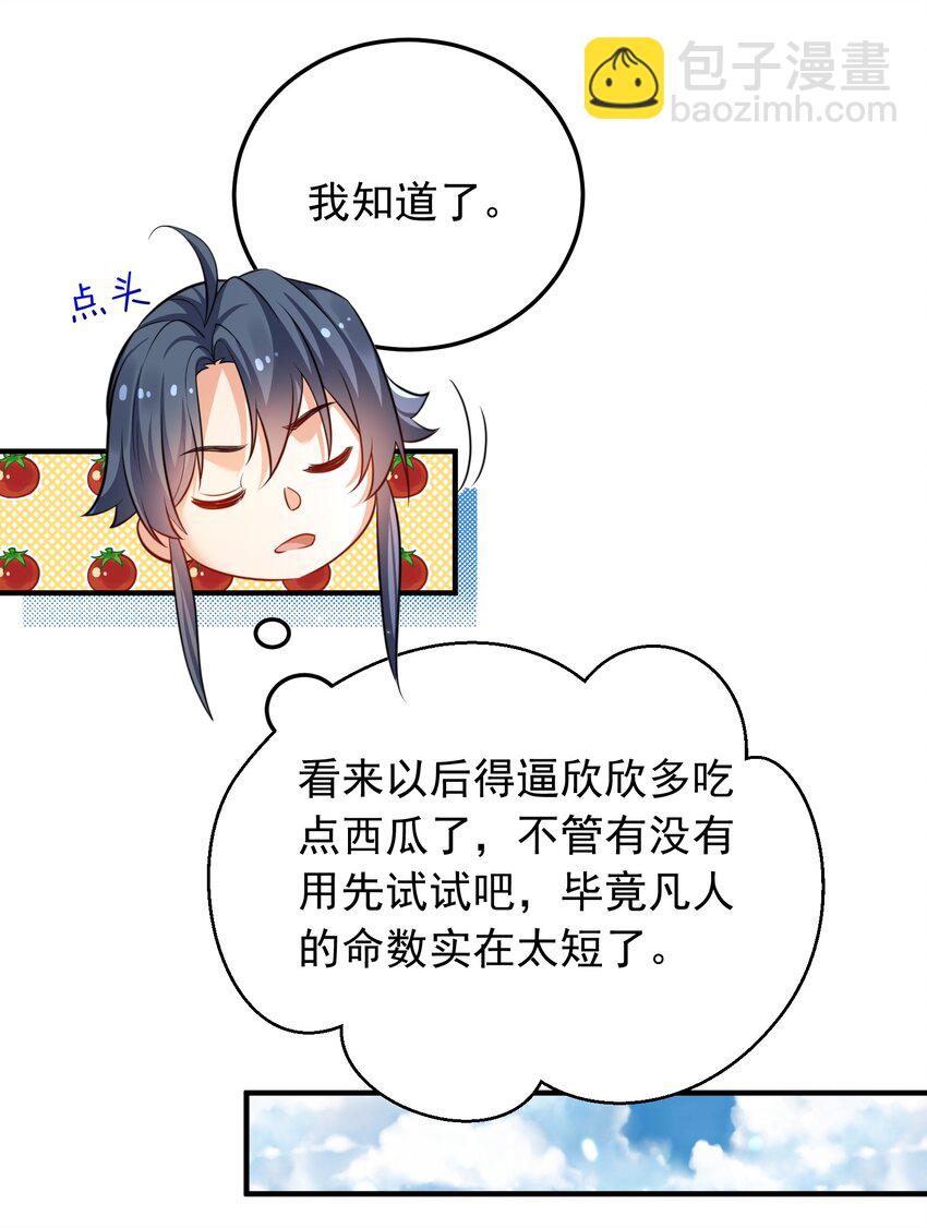 157 吃瓜就变强-第157话