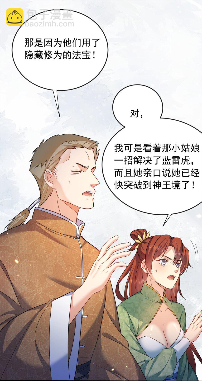 157 吃瓜就变强-第157话