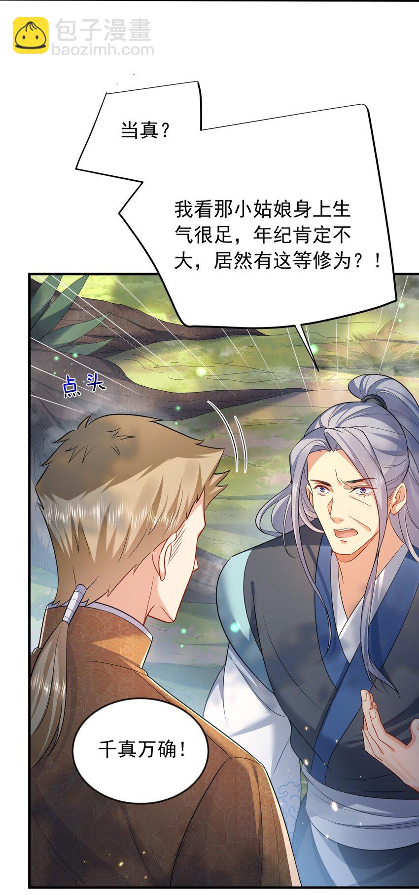 157 吃瓜就变强-第157话