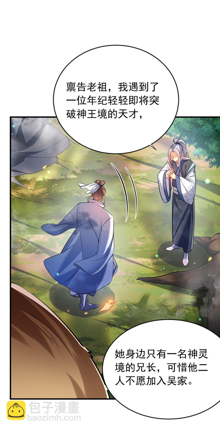 157 吃瓜就变强-第157话