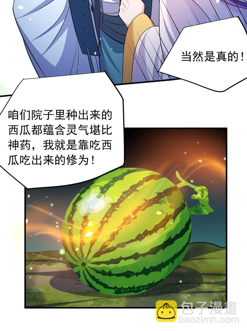 157 吃瓜就变强-第157话