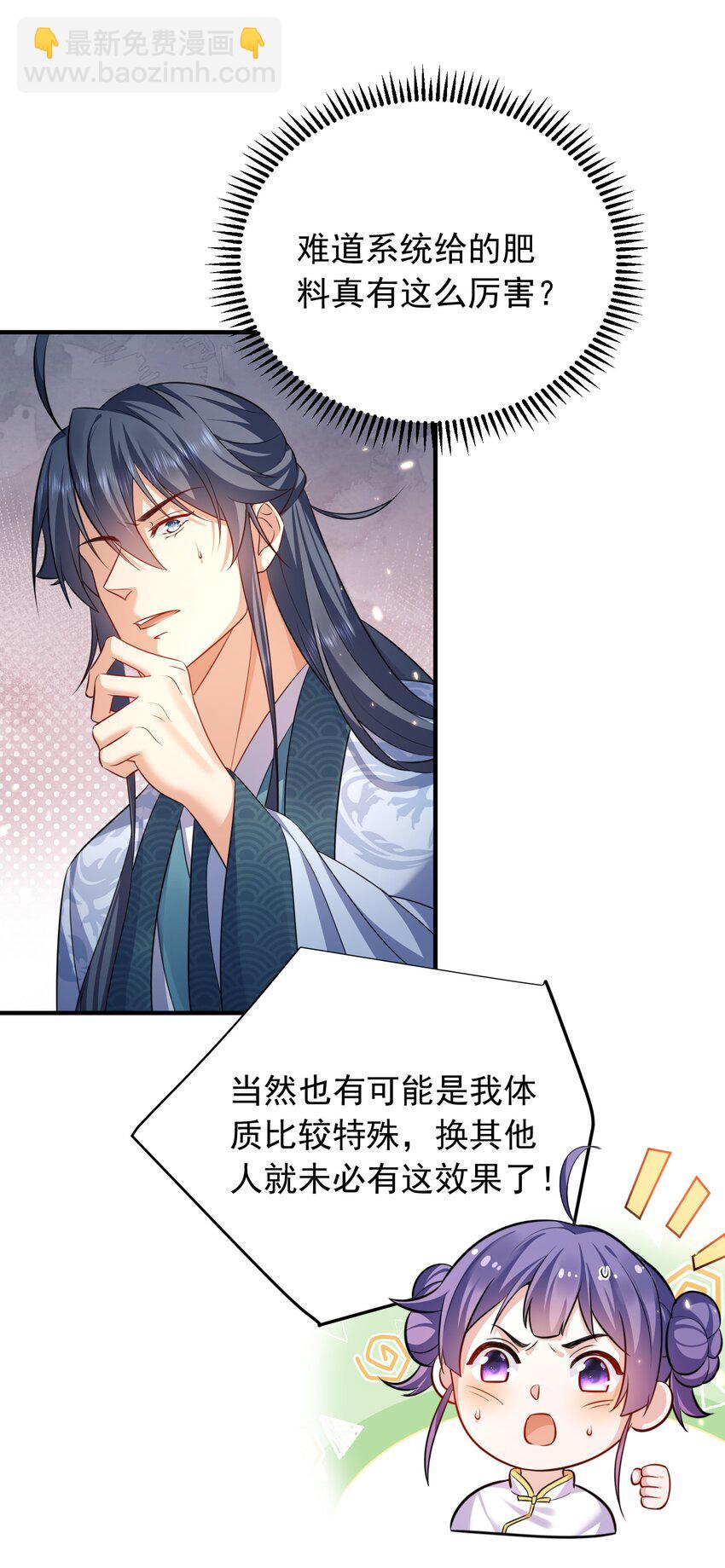 157 吃瓜就变强-第157话