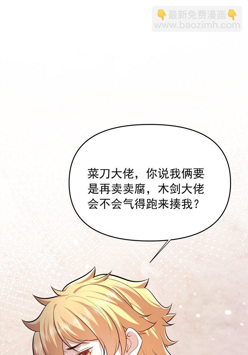 159 木剑道歉-第159话