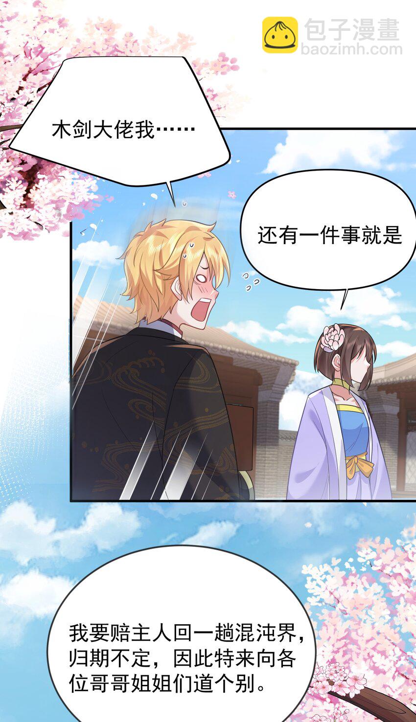 161 羞愧的段欣欣-第161话