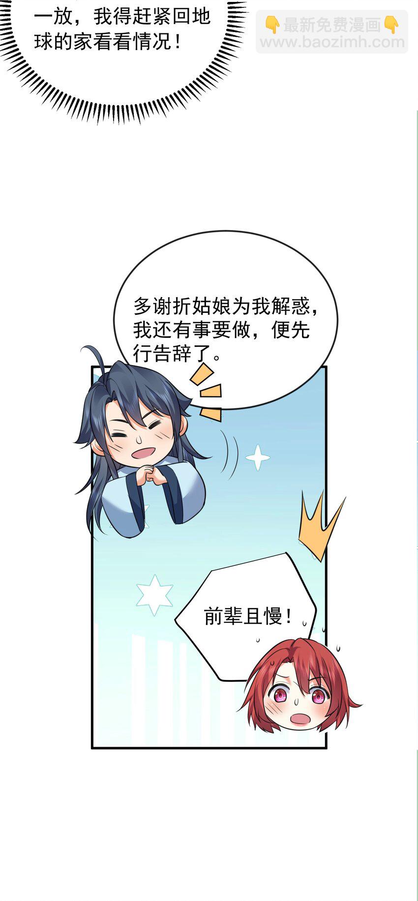 165 找个空旷的地方-第165话