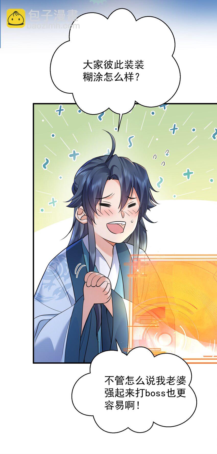 167 跟老婆相认了-第167话