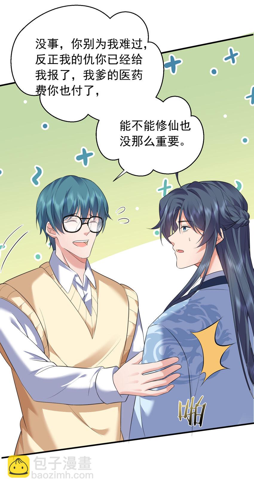 169 好大儿没有灵根怎么办-第169话