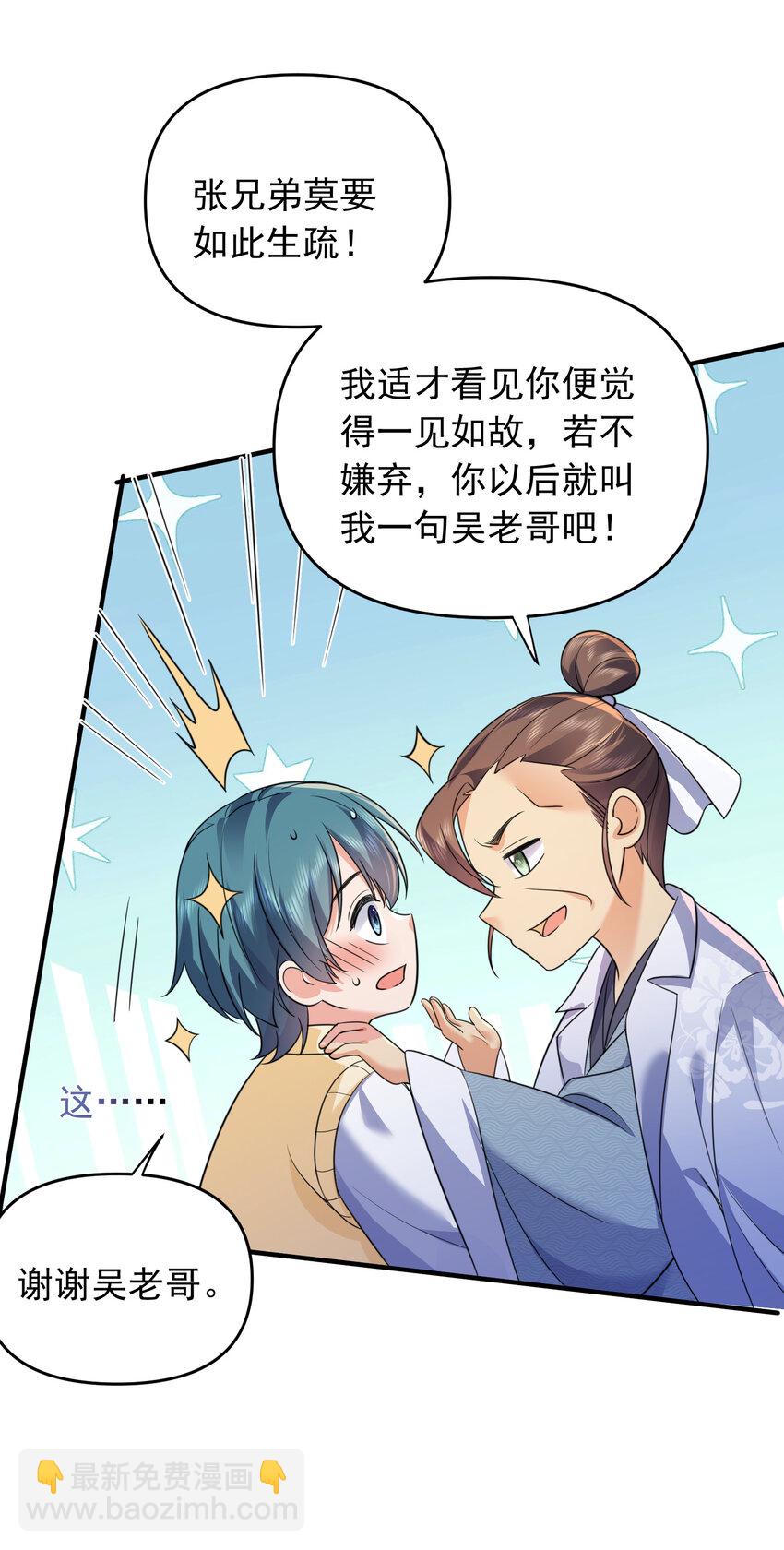 171 你管我叫吴老哥，我管你叫张兄弟-第171话