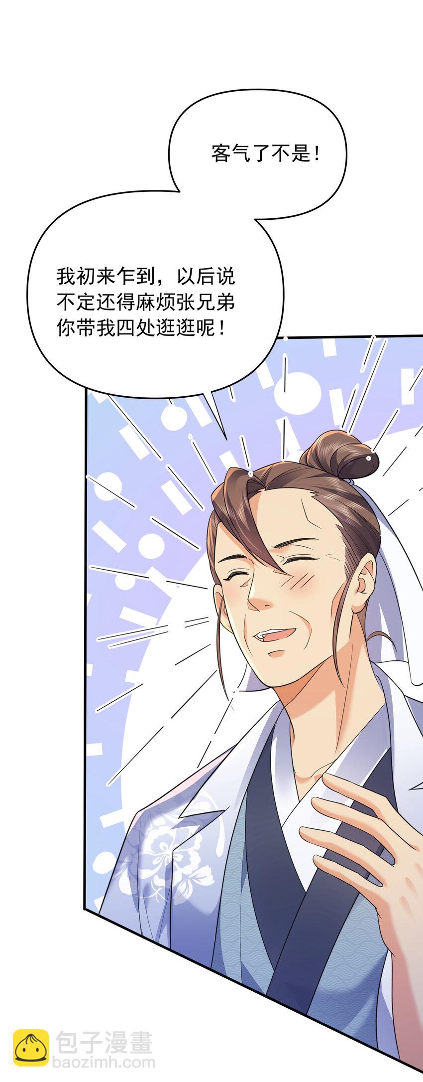 171 你管我叫吴老哥，我管你叫张兄弟-第171话
