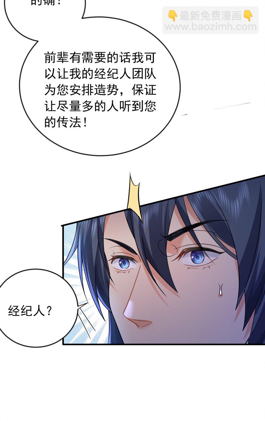 175 我在地球直播修仙-第175话