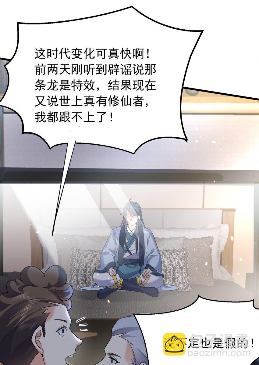 175 我在地球直播修仙-第175话