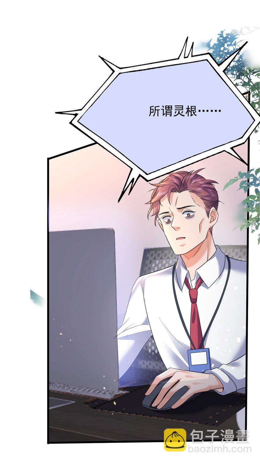 175 我在地球直播修仙-第175话