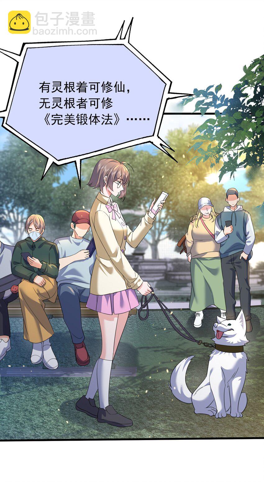 175 我在地球直播修仙-第175话