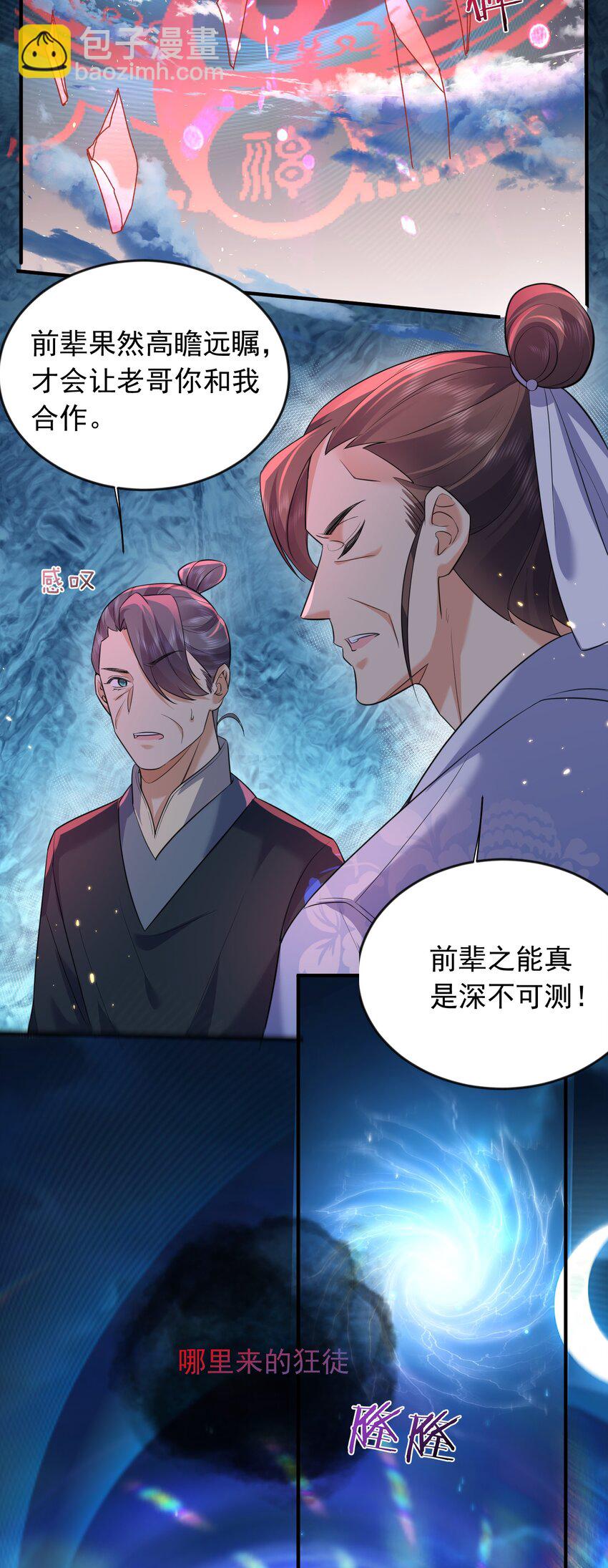 175 我在地球直播修仙-第175话