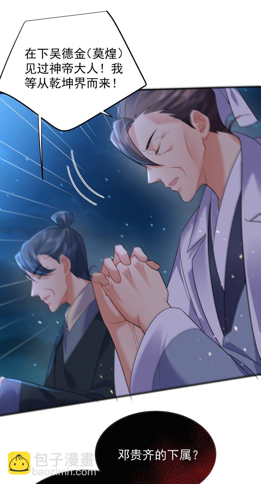 175 我在地球直播修仙-第175话