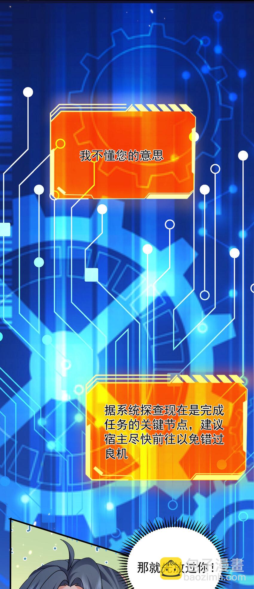 177 系统，你急了哈哈哈-第177话