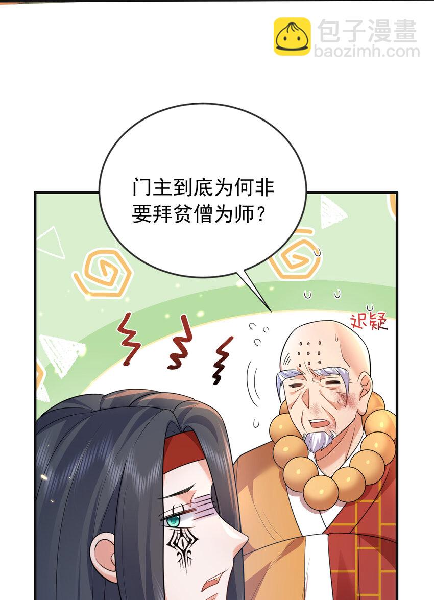 179 你怎能这样揣测为师？！-第179话