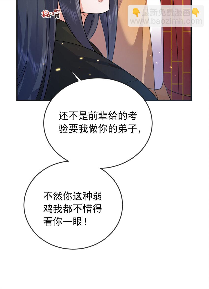 179 你怎能这样揣测为师？！-第179话