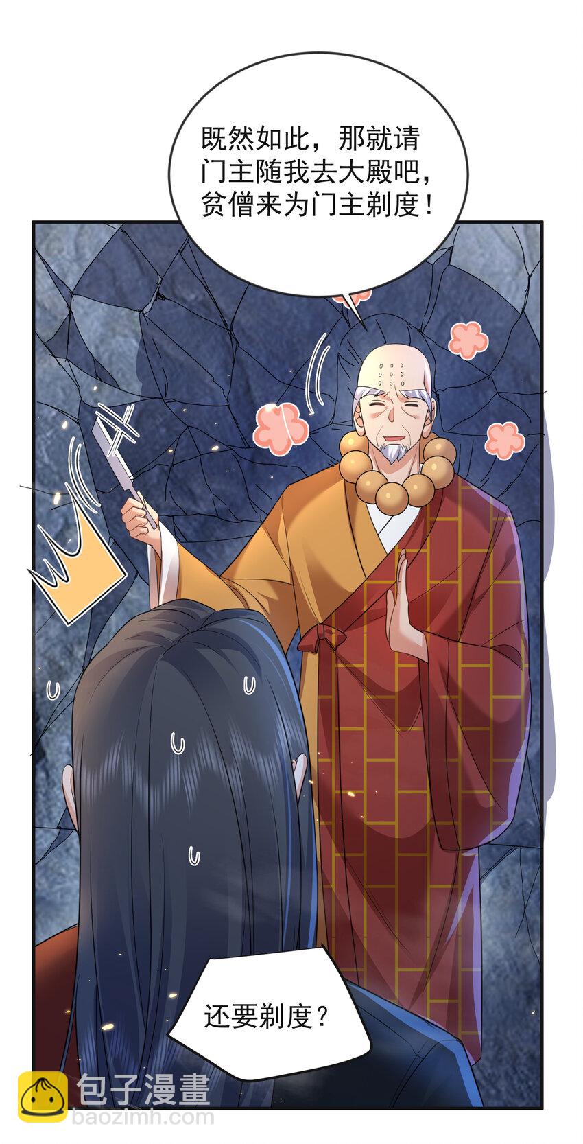 179 你怎能这样揣测为师？！-第179话