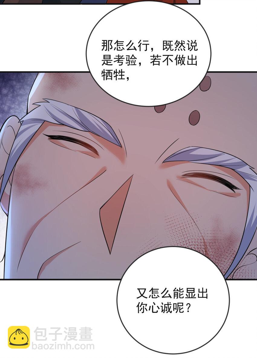 179 你怎能这样揣测为师？！-第179话