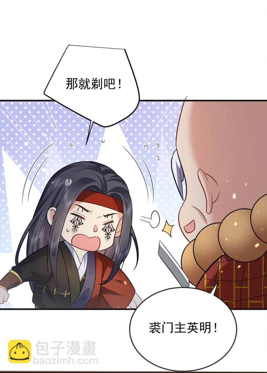 179 你怎能这样揣测为师？！-第179话