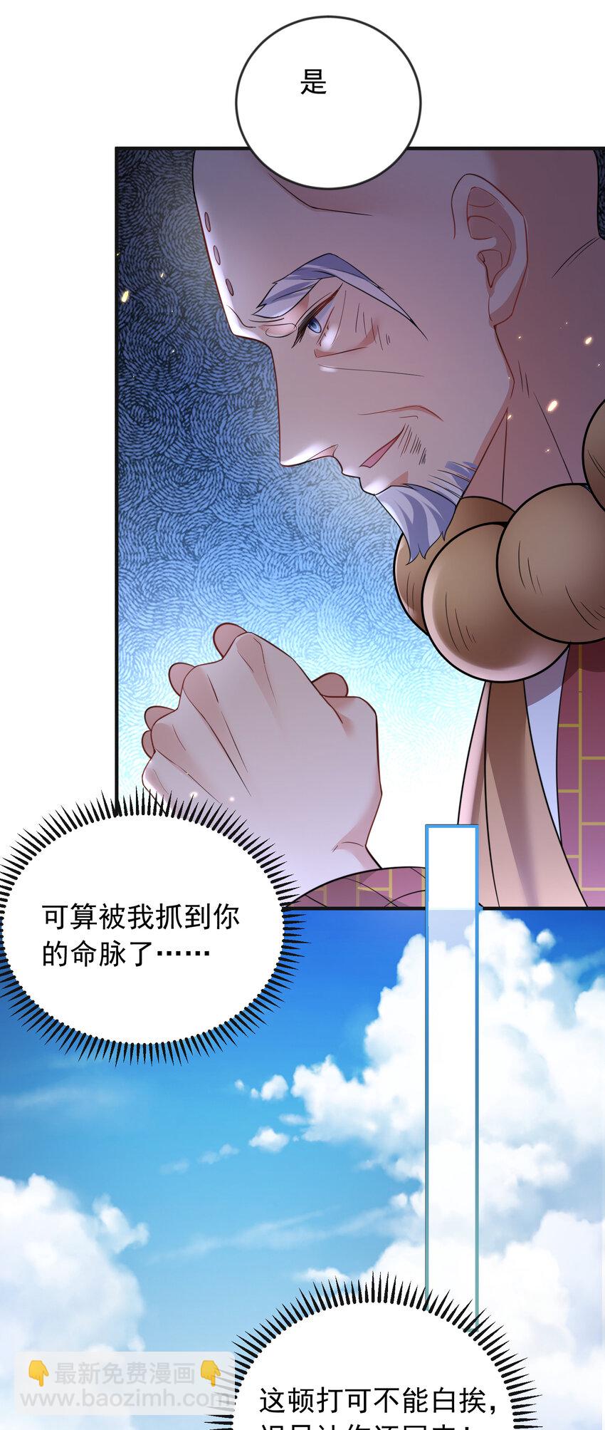 179 你怎能这样揣测为师？！-第179话