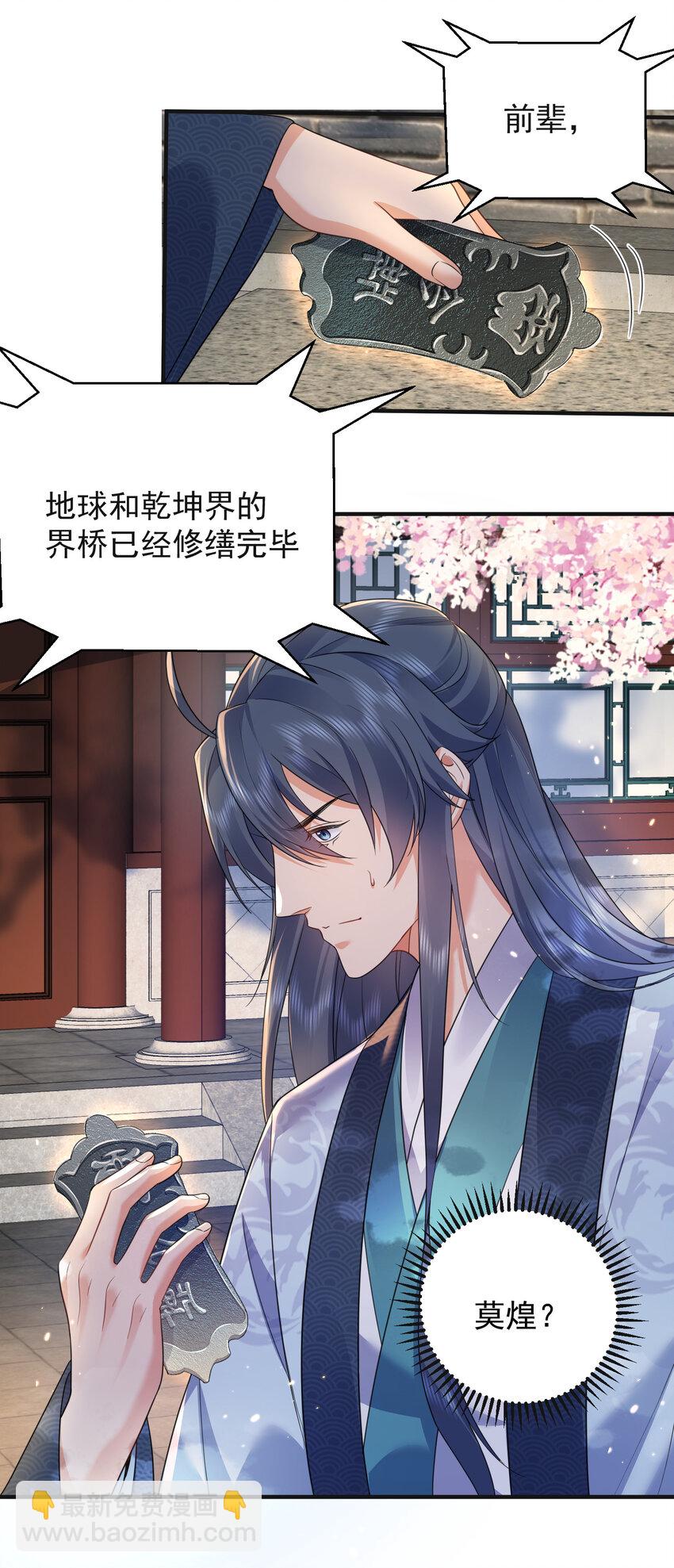 179 你怎能这样揣测为师？！-第179话