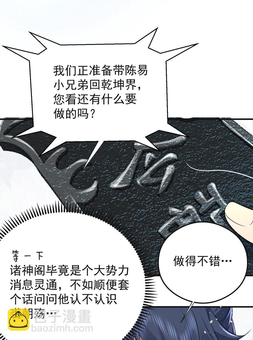 179 你怎能这样揣测为师？！-第179话