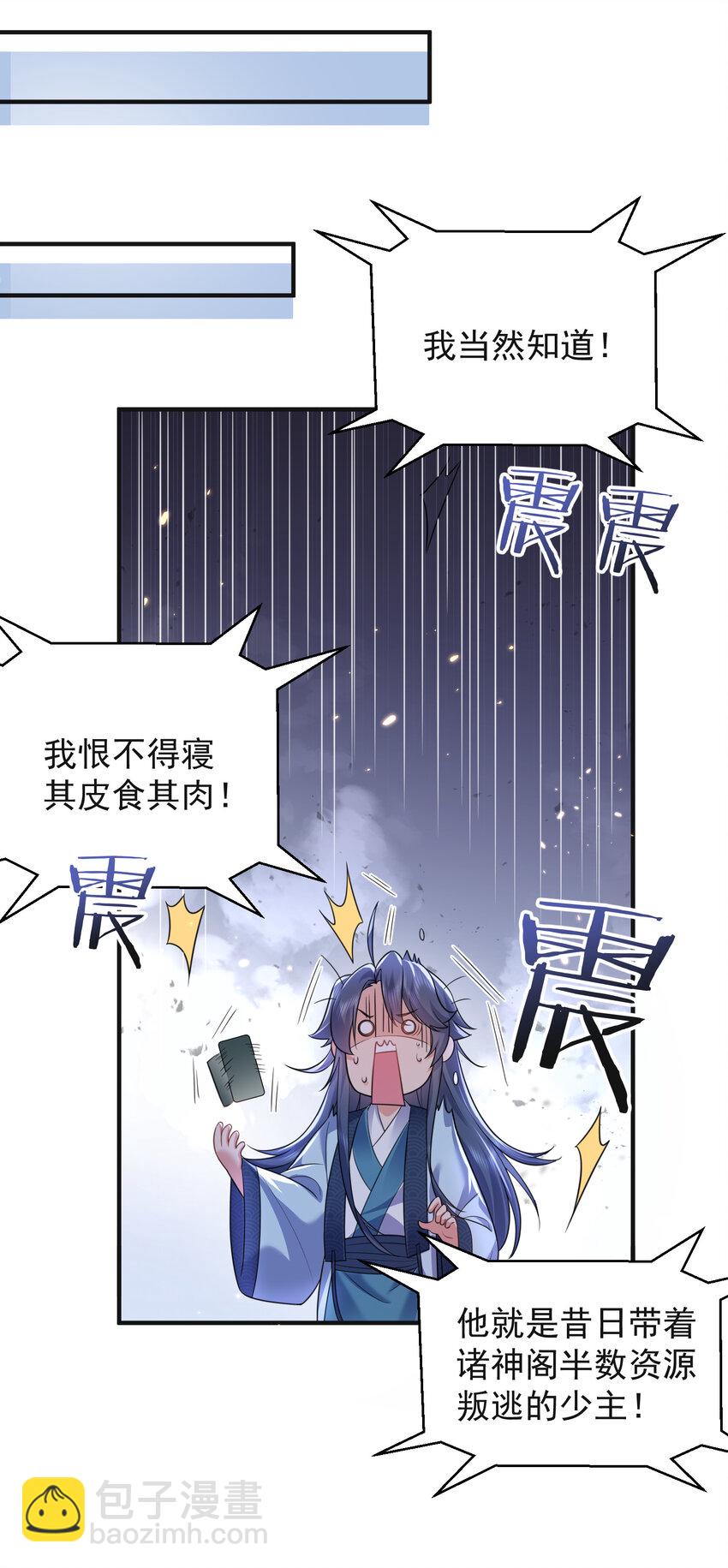 179 你怎能这样揣测为师？！-第179话