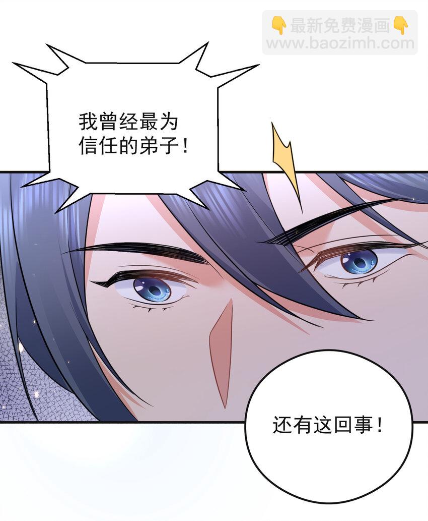 179 你怎能这样揣测为师？！-第179话