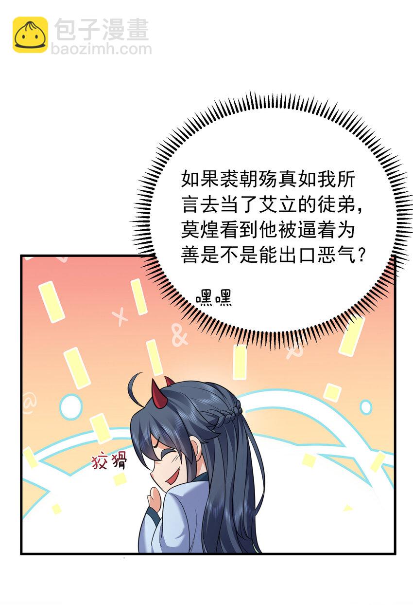 179 你怎能这样揣测为师？！-第179话