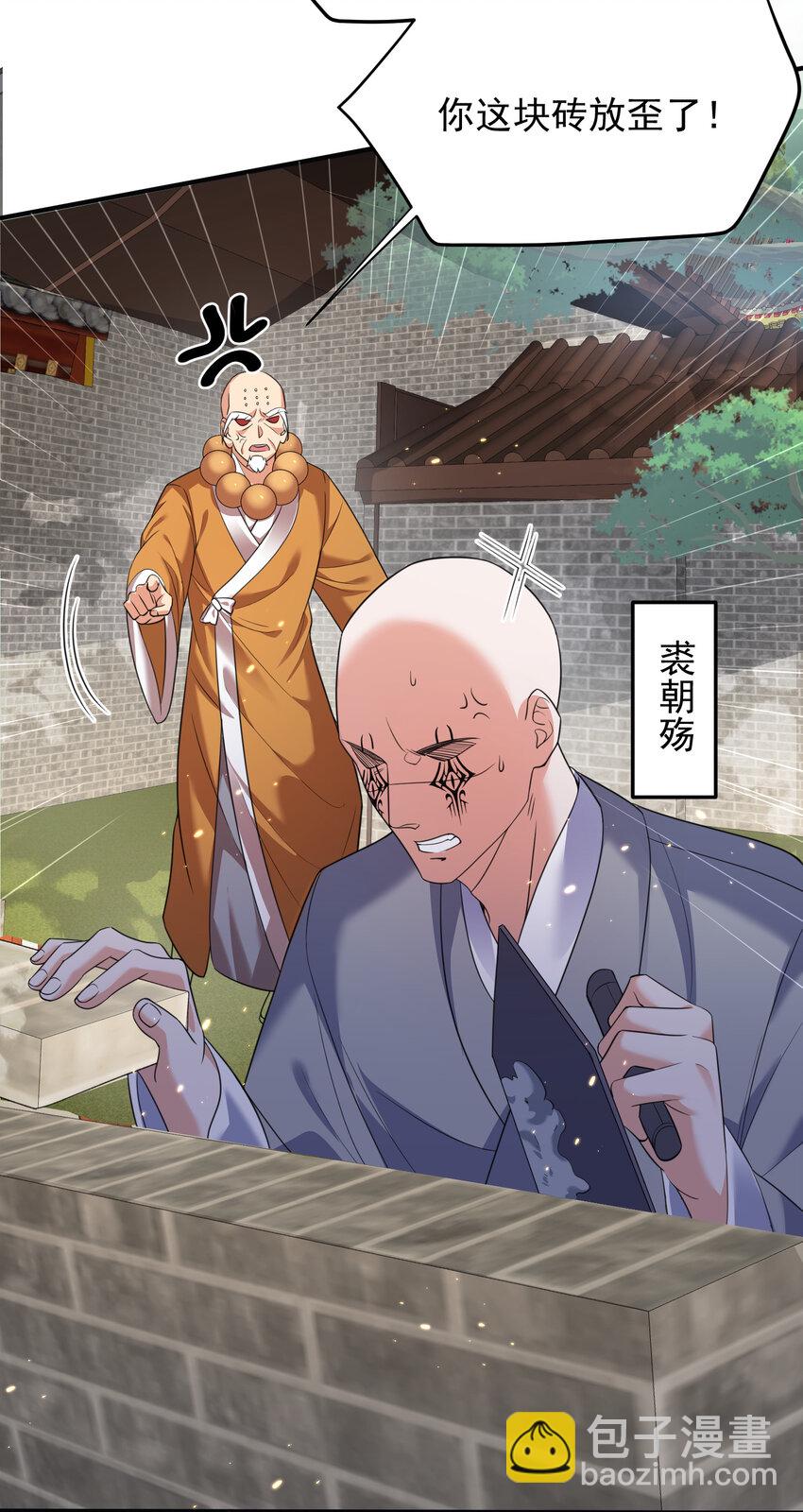 179 你怎能这样揣测为师？！-第179话