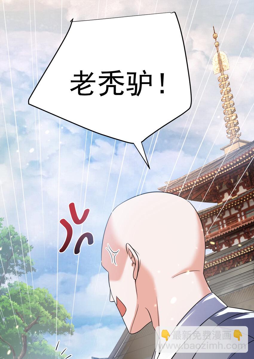 179 你怎能这样揣测为师？！-第179话