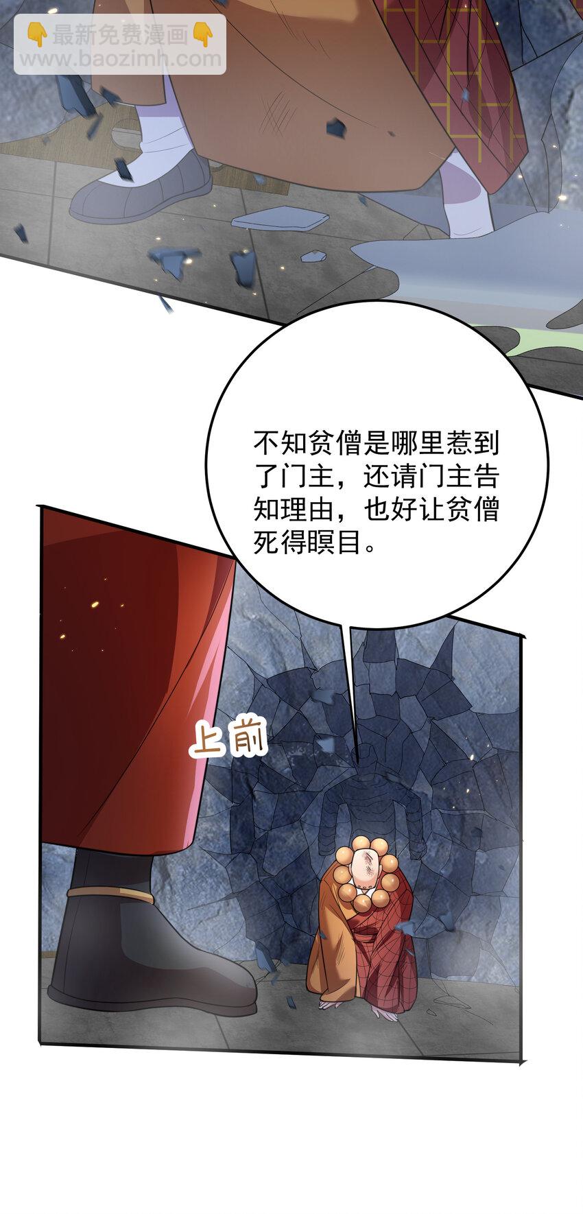 179 你怎能这样揣测为师？！-第179话