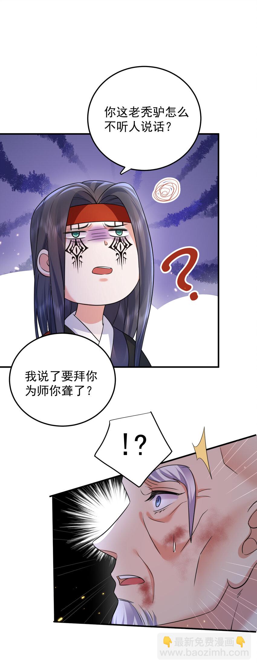 179 你怎能这样揣测为师？！-第179话