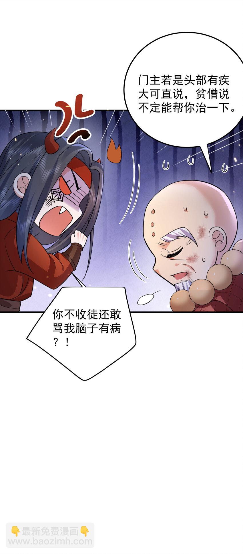 179 你怎能这样揣测为师？！-第179话