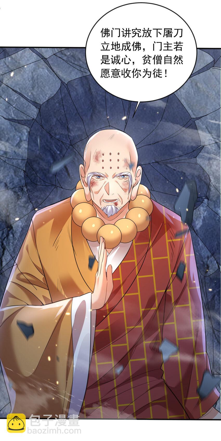 179 你怎能这样揣测为师？！-第179话