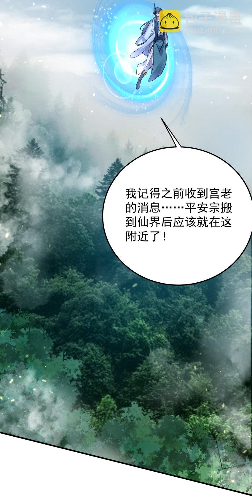 181 平安宗掌门被架空(1/2)-第181话