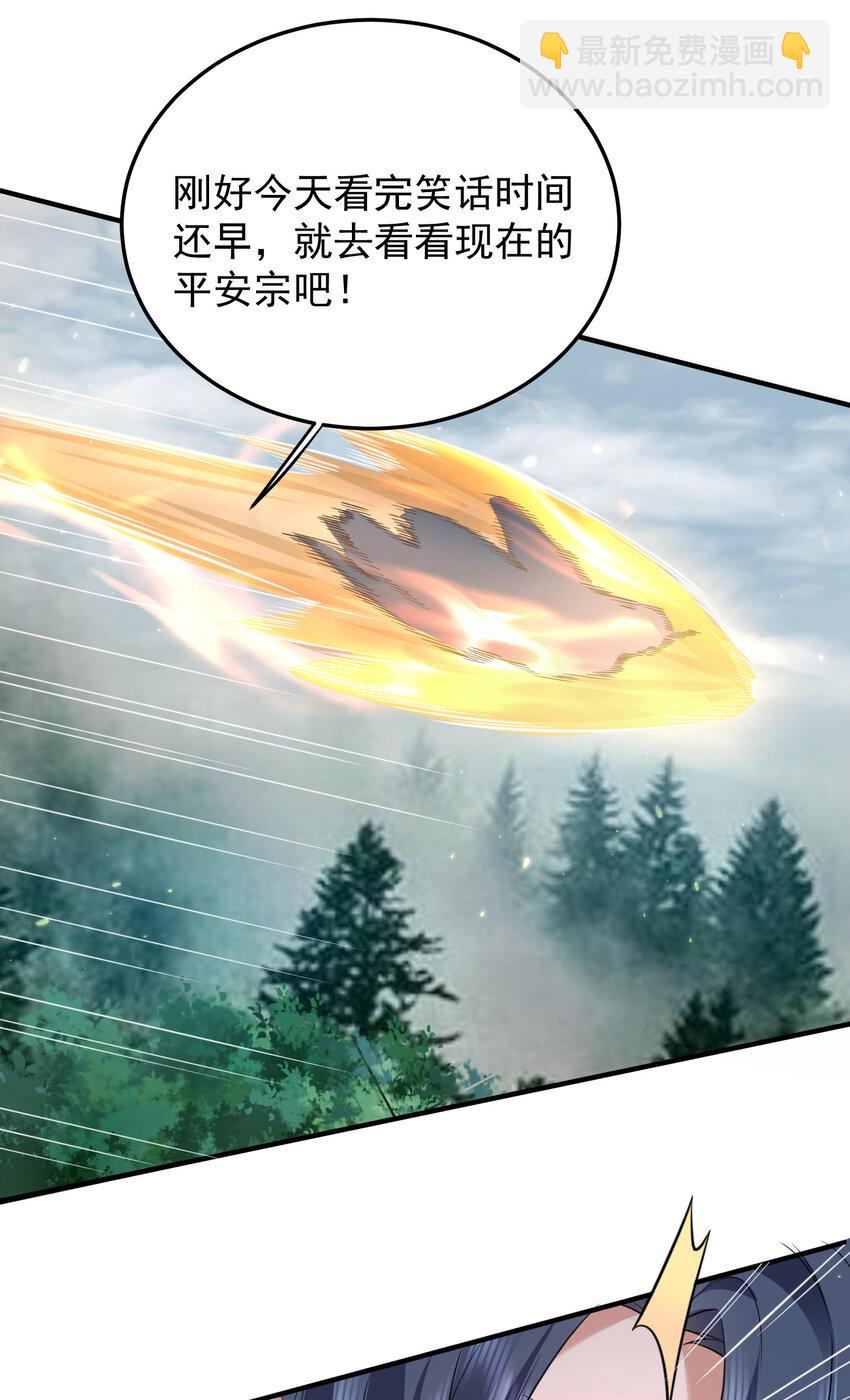 181 平安宗掌门被架空(1/2)-第181话