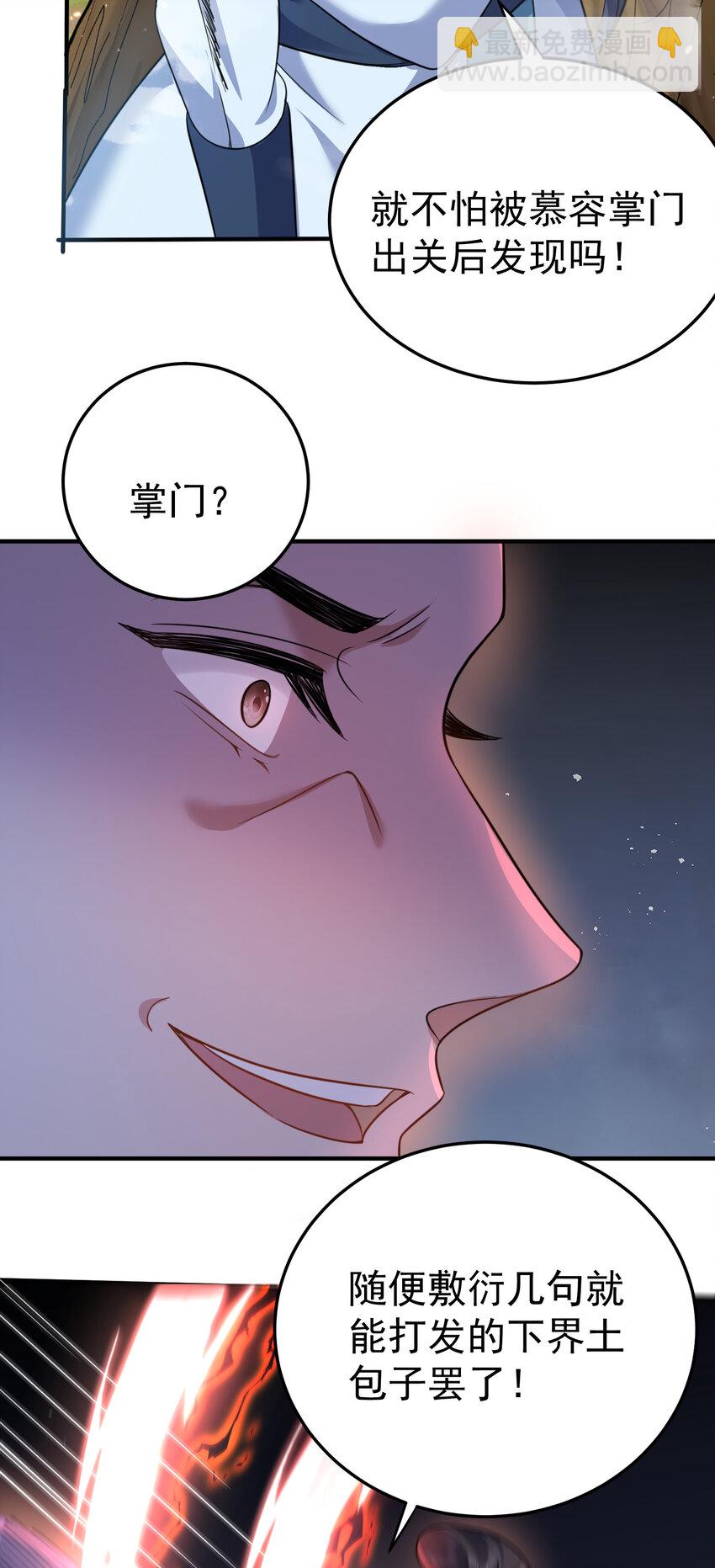 181 平安宗掌门被架空(1/2)-第181话